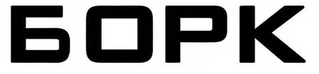 Сервисный центр Bork в Томске